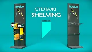 Стелаж металевий торговий