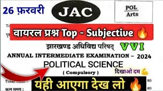 Class 12 Political Science Top - Subjective 🔥| Political Science Important Question 26 February