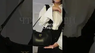 что в моей сумке? ♡ | мой тг: «дневник кархарт💌» (ссылка в шапке канала) 