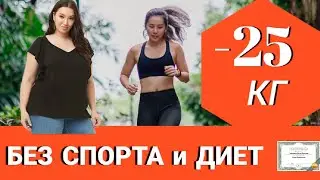 -25 КГ БЕЗ СПОРТА И ДИЕТ ❗КАК ПОХУДЕТЬ? КЕТО ДИЕТА И МОИ 10000 шагов