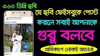 how to post 360 photo on facebook android | Android Hidden Tips,