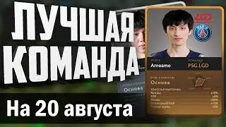 ФЕНТЕЗИ КОМАНДА НА 20 АВГУСТА. Карточки игроков. Первый день плей офф