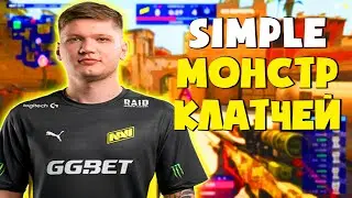 КРАСИВЫЕ КЛАТЧИ S1MPLA ПРОТИВ OG | BLAST Premier (CSGO)