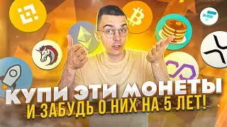 ЭТО САМАЯ ПРАВИЛЬНАЯ СТРАТЕГИЯ ИНВЕСТИЦИЙ В КРИПТОВАЛЮТУ!