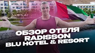 Отдых в ОАЭ в мае. Фуджейра. Обзор отеля The Radisson Blu Fujairah Resort 5*