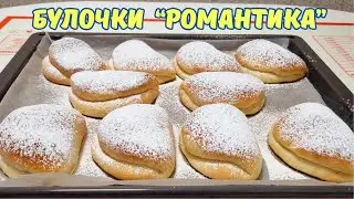 Булочки с повидлом Романтика / Buns with jam-Romance