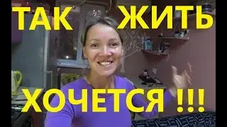 ТАК ХОЧЕТСЯ ЖИТЬ ! ! ! ЧТО КУПИЛИ ПОКАЗЫВАЮ !
