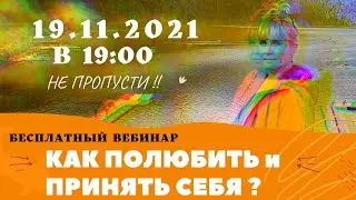 КАК ПОЛЮБИТЬ И ПРИНЯТЬ СЕБЯ РАЗ И НАВСЕГДА 💖