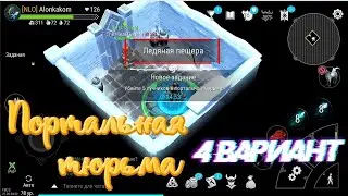 Портальная тюрьма - ЛЕДЯНАЯ ПЕЩЕРА. Как пройти и куда идти в игре Frostborn: Action RPG