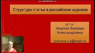 142. Структура статьи для российского научного журнала