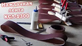 Making a sanding belt DIY