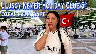 Турция 2024. ШОК от УЛЬТРА Все Включено❗️Ulusoy Kemer Holiday Club 5*. ПЕРВАЯ линия. Кемер сейчас