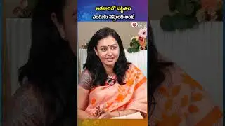 ఆడవారిలో బట్టతల ఎందుకు వస్తుంది అంటే | #viral #shortvideos #shorts #shortsviral #hiar #health #tips