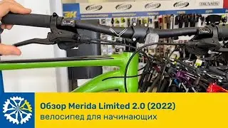 Обзор Merida Big.Nine Limited 2.0 (2022), велосипед для начинающих