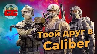 6 ТИПОВ ИГРОКОВ В CALIBER - Узнай своего друга #1