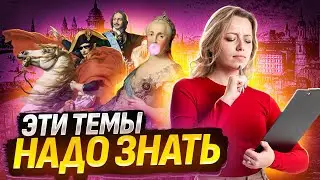 Топ самых простых и сложных тем | ОГЭ по Истории I Умскул