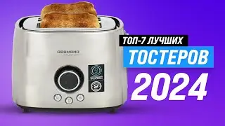 ТОП–7. Лучшие тостеры для дома 💥 Рейтинг 2024 года 🏆 Как выбрать самый лучший?