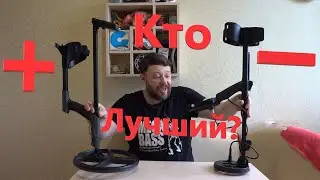 Мое Мнение о XP DEUS 2, Nokta Makro Legend, Minelab Equinox и XP DEUS 1. Кто из них Лучший? Плюсы и