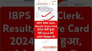 IBPS RRB Clerk Result 2024 Out | RRB Clerk Result 2024 Kaise Dekhe ? Check Office Assistant Result