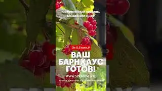 Участки под строительство с рассрочкой или в ипотеку! #отдых #дом #дача #барн #москвичи