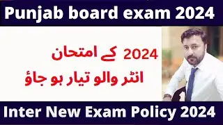 Punjab board papers 2024 | Exam policy 2024 | How to download roll number slips for 12th class 2024