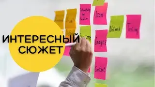 Как придумать интересный сюжет? Анатомия истории - Джон Труби