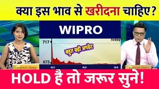 wipro share news today⚫️| wipro share price down⚫️| INFOSYS Stock Latest News| wipro share  news