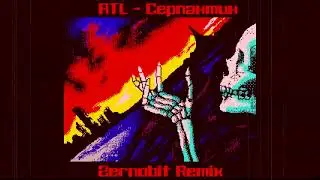 ATL - Серпантин (Zernobit Remix)