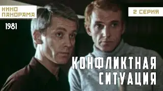 Конфликтная ситуация (2 серия) (1981 год) драма