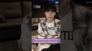 💜 [ОЗВУЧКА JKub] Трансляция Юнги SUGA перед армией BTS WEVERSE~LIVE 17.09.2023  #jkub #bts