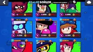 Начало положено ― Дальше больше Brawl Stars