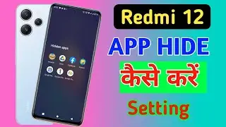 How to hide apps in Redmi 12/Redmi 12 me app hide setting kaise kare/Redmi 12 app hide