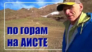 На велосипеде Аист по горам. Усть-Каменогорск. Промбаза.