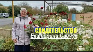 Екатерина Савчук - (свидетельство) - Рождение и исцеление сына  - Вячеслав Бойнецкий