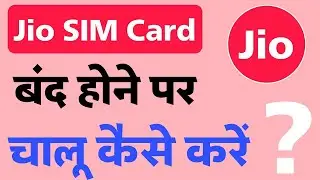 Jio Sim Band Ho Gaya Hai Chalu Kaise Kare 2023 | How To Reactivate Jio Sim Online