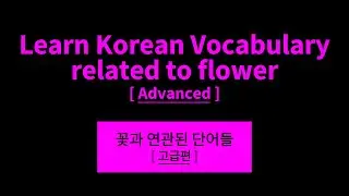 Learn Korean Vocabulary Related To Flower: Basic Korean Words for Study Hangul Alphabet Language