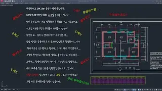 전산응용건축제도기능사 실기 2024년 3회차 08월21시험풀이!!