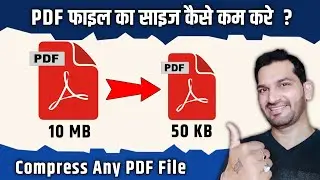 pdf ka size kaise kam kare | how to reduce pdf file size mb to kb | compress pdf file size