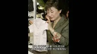박근혜가 박정희의 친손자를 만났을 때의 반응
