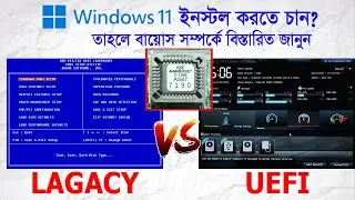 what is bios in computer | Difference Between Legacy vs UEFI Bios | Which is Better