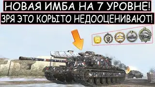 Это КОРЫТО АПНУЛИ и ТЕПЕРЬ ЭТО ИМБА которую БОЯТСЯ В РАНДОМЕ! АТ 7 в WOT BLITZ