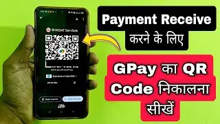 Gpay ka QR Code kaise Nikale | Payment Receive karne ke liye Google Pay se Bar Code kaise nikale