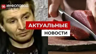 Пермский людоед вернулся домой после колонии