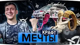 АВТОСБОРКА - СОЗДАЙ МАШИНУ МЕЧТЫ ЗА 5 МИНУТ! в Кроссауте (Crossout)