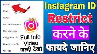 instagram restrict kya hota hai | how to use instagram restrict | what is restricted on instagram