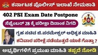 Karnataka 402 PSI Exam Date Postpone Releted Latest Update | PSI 402 Exam Postpone to 28th September