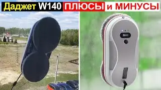 Робот мойщик окон Даджет W140 Обзор. Плюсы и минусы