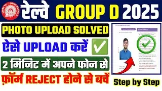 RRB Group D Photo Upload Problem Solved ✅ RRB Group D Photo And Signature Upload Problem 2025