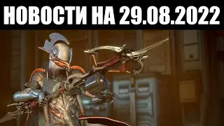 Warframe | Новости 📣 | Пересмотр ГАРПУНОВ, подробности СТИНАКСА и бафф РЕВЕНАНТА 💪