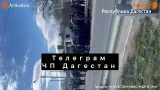 🟠Жители Дагестана вышли на акцию протеста, чтобы наказать убийц